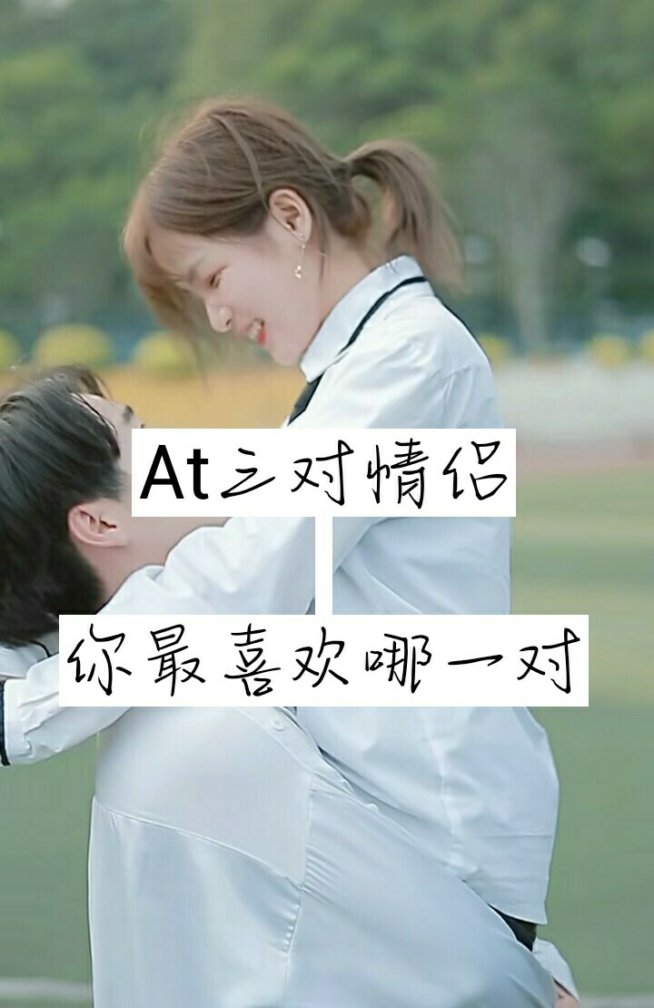 只要是娜娜我就喜欢 @娜娜大仙女 at.