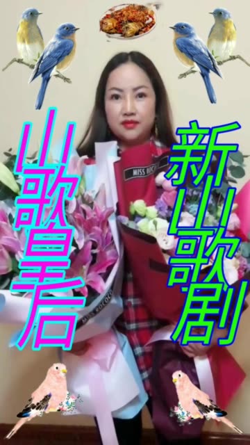山歌文化 #快影 #感谢快手我要上热门 #贵州山歌 #云南山歌  w  种 