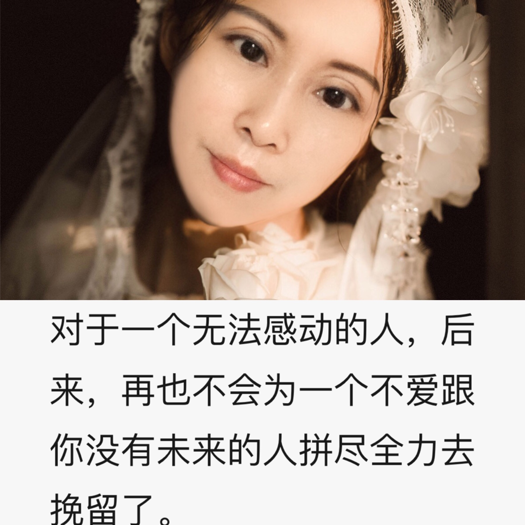 感动的人,后来,再也不会为一个不爱跟你没有未来的人拼尽全力去挽留了