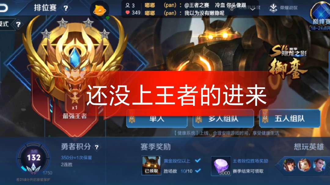 只需要一个免费的双击和关注就可以带你们上王者#王者荣耀