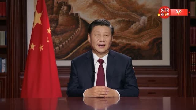 完整视频来了！国家主席习近平发表二〇二一年新年贺词 #2021新年贺词#